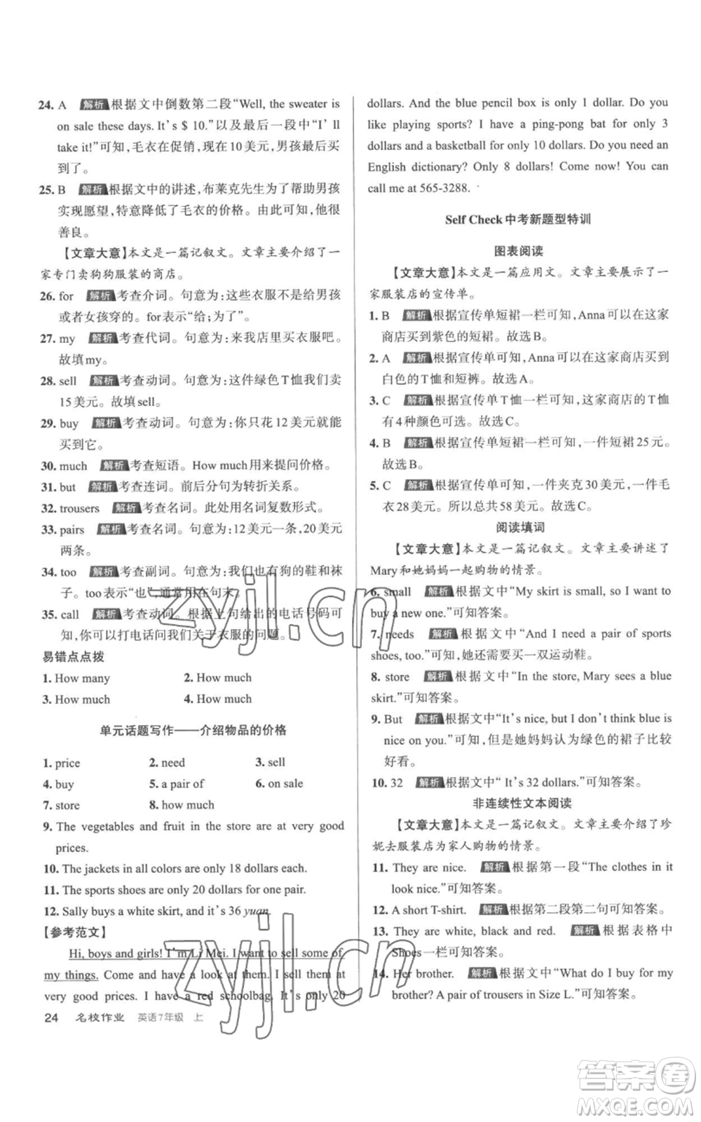 北京教育出版社2022秋季名校作業(yè)七年級(jí)上冊(cè)英語(yǔ)人教版參考答案