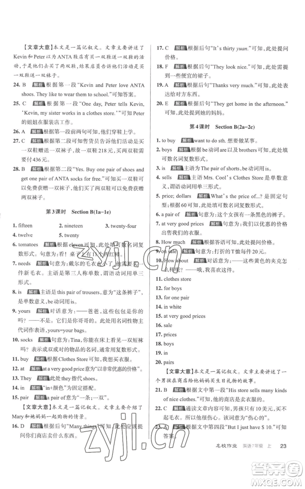 北京教育出版社2022秋季名校作業(yè)七年級(jí)上冊(cè)英語(yǔ)人教版參考答案