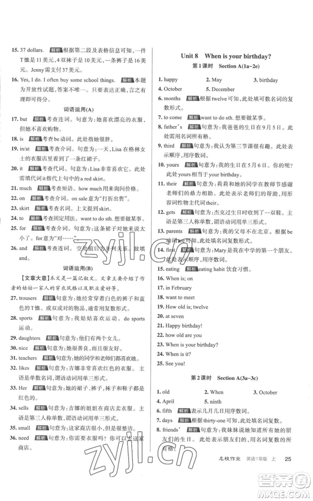 北京教育出版社2022秋季名校作業(yè)七年級(jí)上冊(cè)英語(yǔ)人教版參考答案