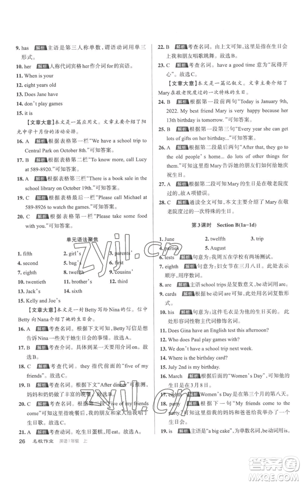 北京教育出版社2022秋季名校作業(yè)七年級(jí)上冊(cè)英語(yǔ)人教版參考答案