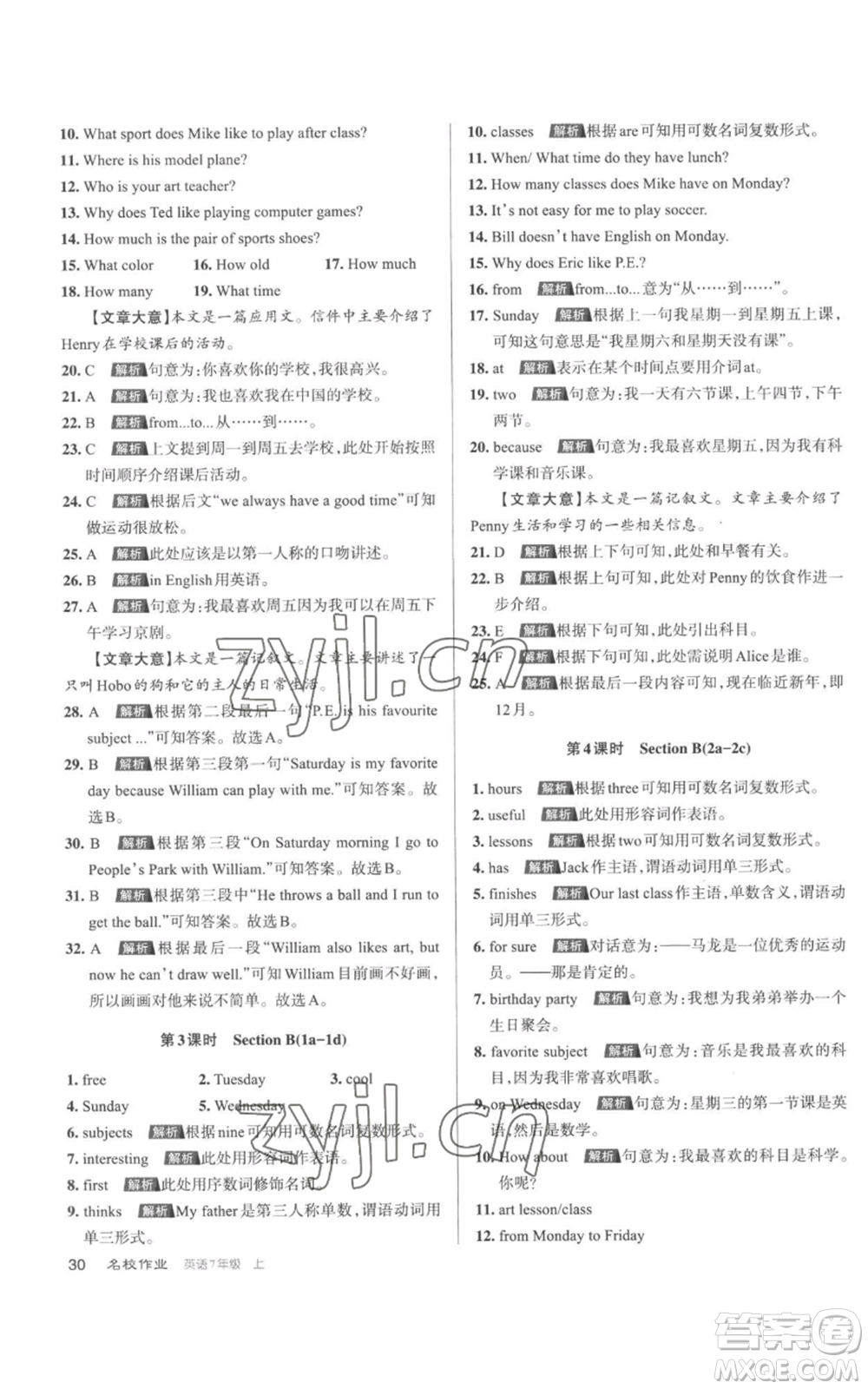北京教育出版社2022秋季名校作業(yè)七年級(jí)上冊(cè)英語(yǔ)人教版參考答案