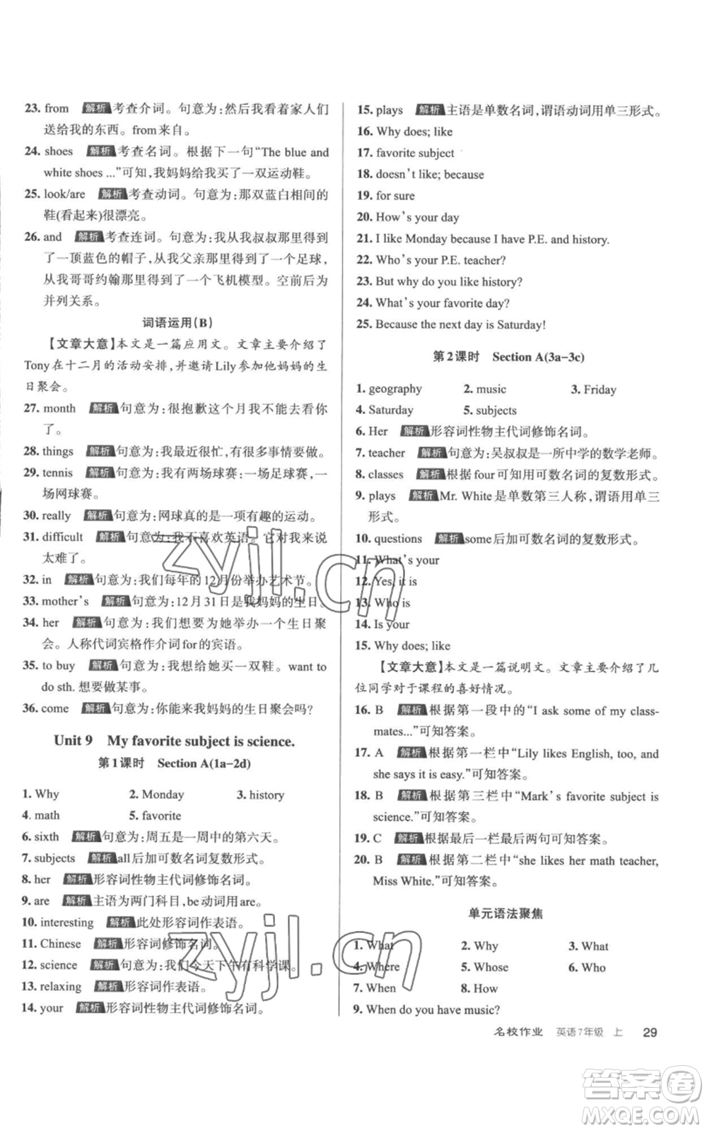 北京教育出版社2022秋季名校作業(yè)七年級(jí)上冊(cè)英語(yǔ)人教版參考答案