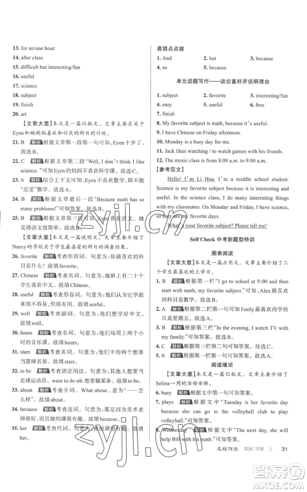 北京教育出版社2022秋季名校作業(yè)七年級(jí)上冊(cè)英語(yǔ)人教版參考答案