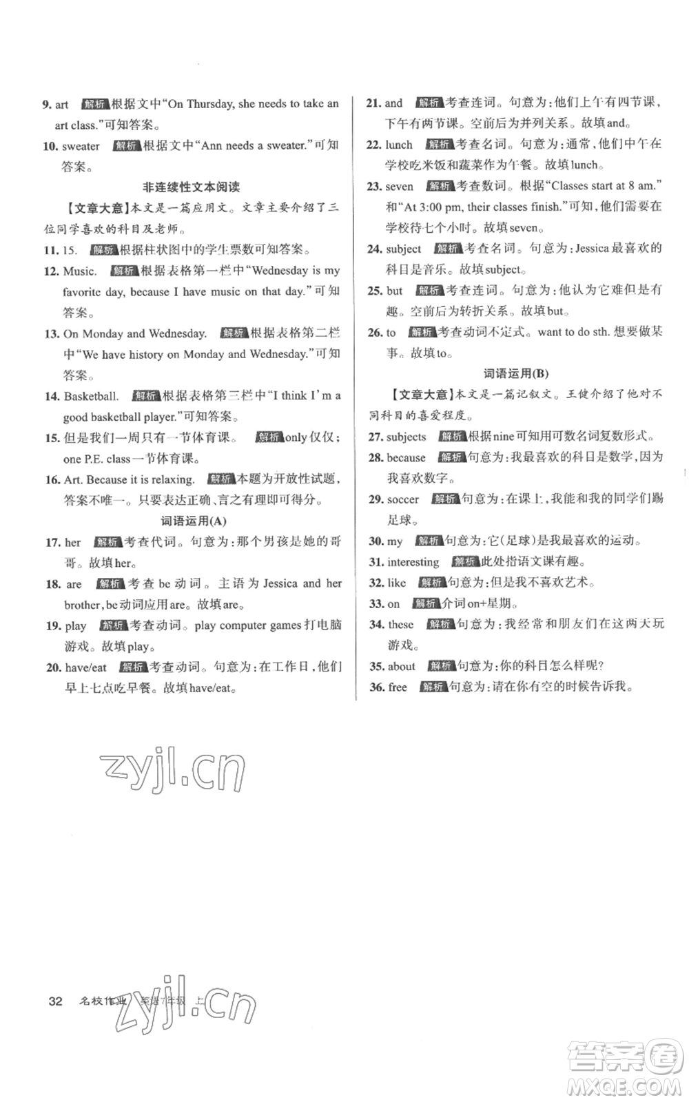 北京教育出版社2022秋季名校作業(yè)七年級(jí)上冊(cè)英語(yǔ)人教版參考答案