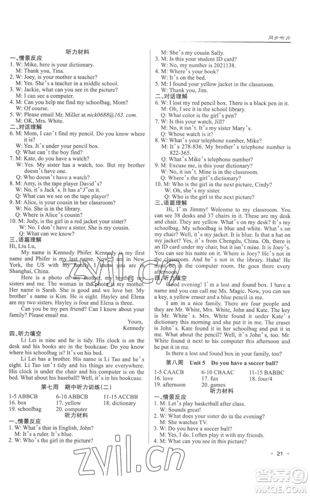 北京教育出版社2022秋季名校作業(yè)七年級(jí)上冊(cè)英語(yǔ)人教版參考答案