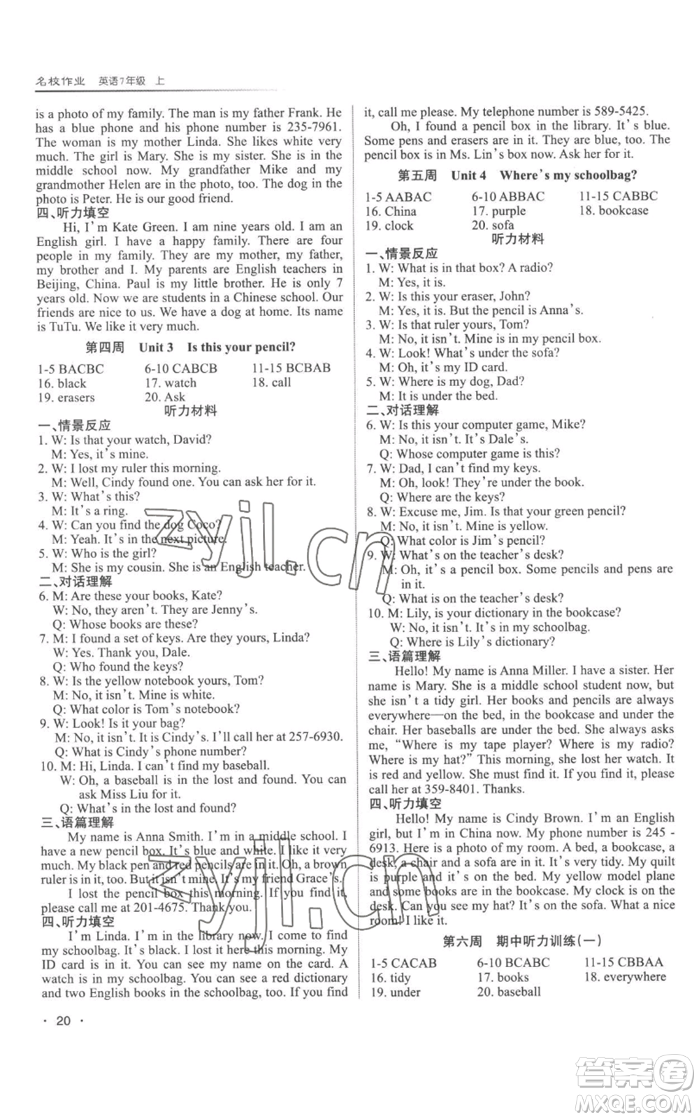 北京教育出版社2022秋季名校作業(yè)七年級(jí)上冊(cè)英語(yǔ)人教版參考答案