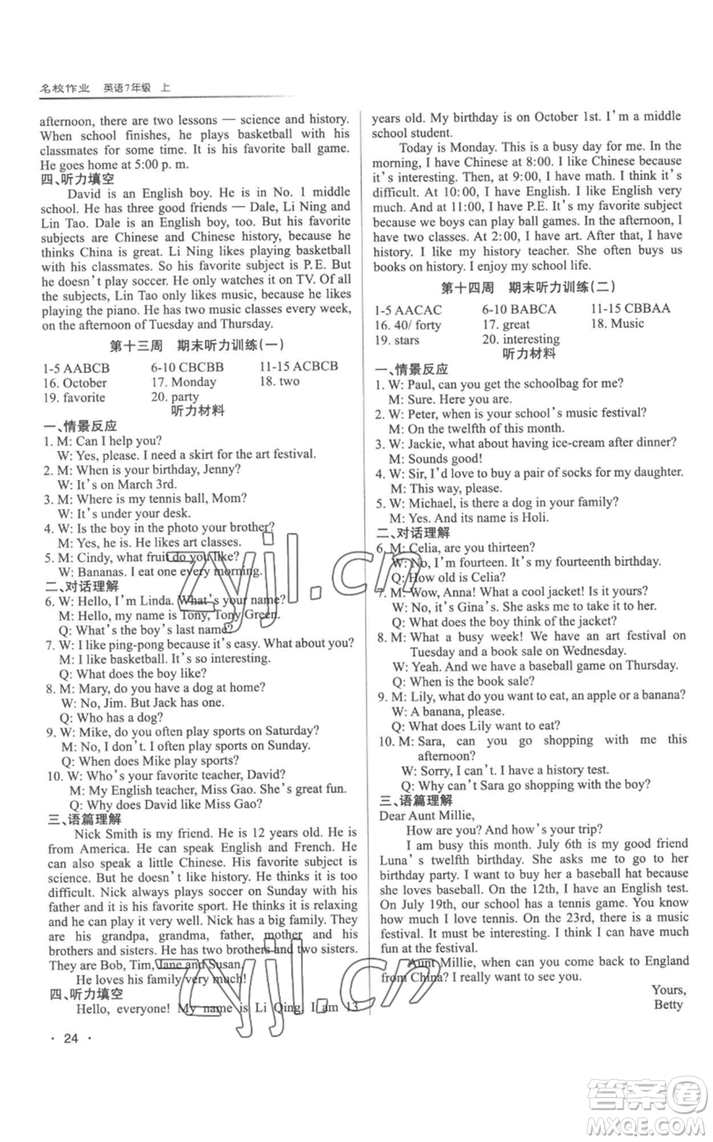 北京教育出版社2022秋季名校作業(yè)七年級(jí)上冊(cè)英語(yǔ)人教版參考答案