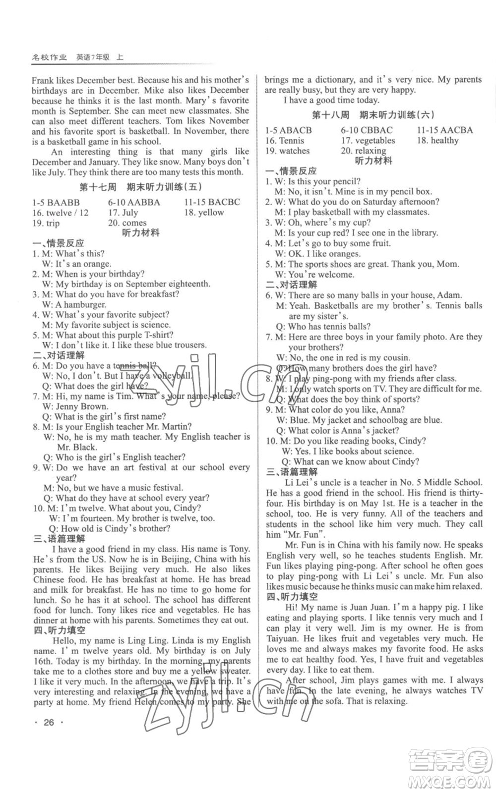 北京教育出版社2022秋季名校作業(yè)七年級(jí)上冊(cè)英語(yǔ)人教版參考答案