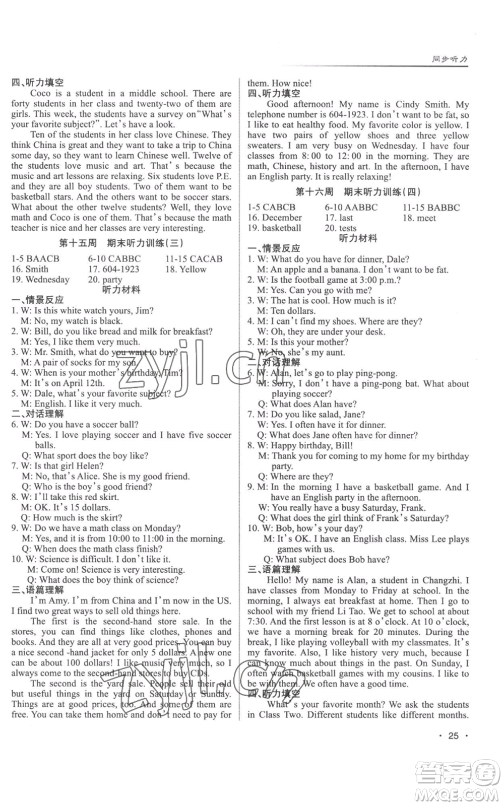 北京教育出版社2022秋季名校作業(yè)七年級(jí)上冊(cè)英語(yǔ)人教版參考答案