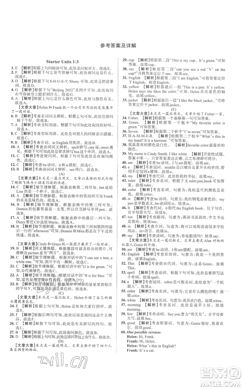 北京教育出版社2022秋季名校作業(yè)七年級(jí)上冊(cè)英語(yǔ)人教版參考答案