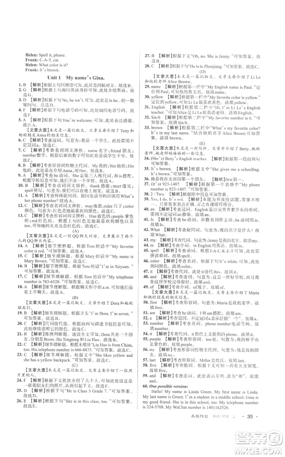 北京教育出版社2022秋季名校作業(yè)七年級(jí)上冊(cè)英語(yǔ)人教版參考答案