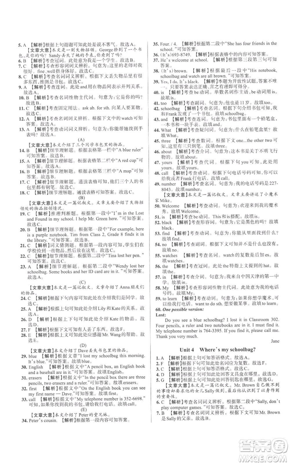 北京教育出版社2022秋季名校作業(yè)七年級(jí)上冊(cè)英語(yǔ)人教版參考答案