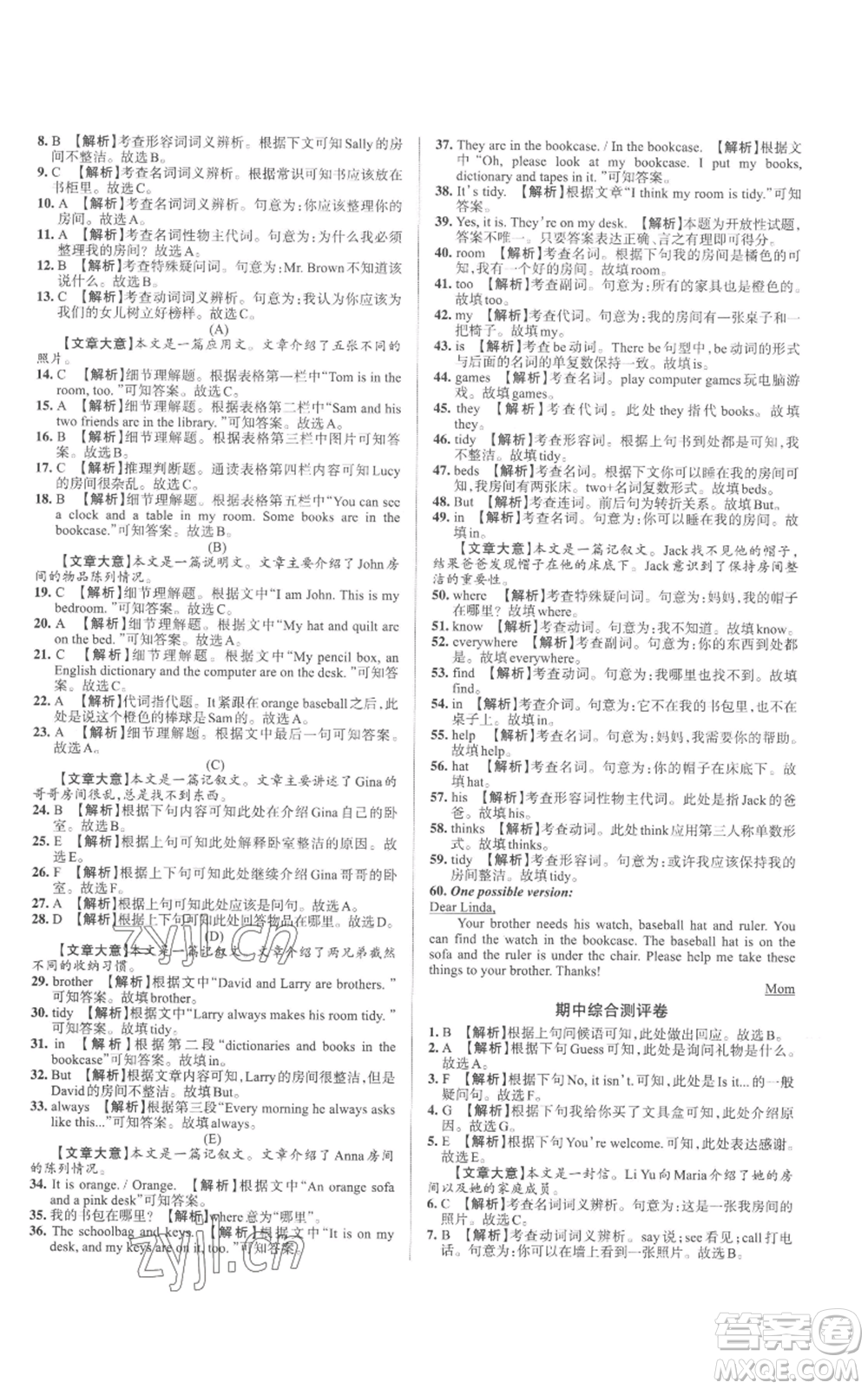 北京教育出版社2022秋季名校作業(yè)七年級(jí)上冊(cè)英語(yǔ)人教版參考答案