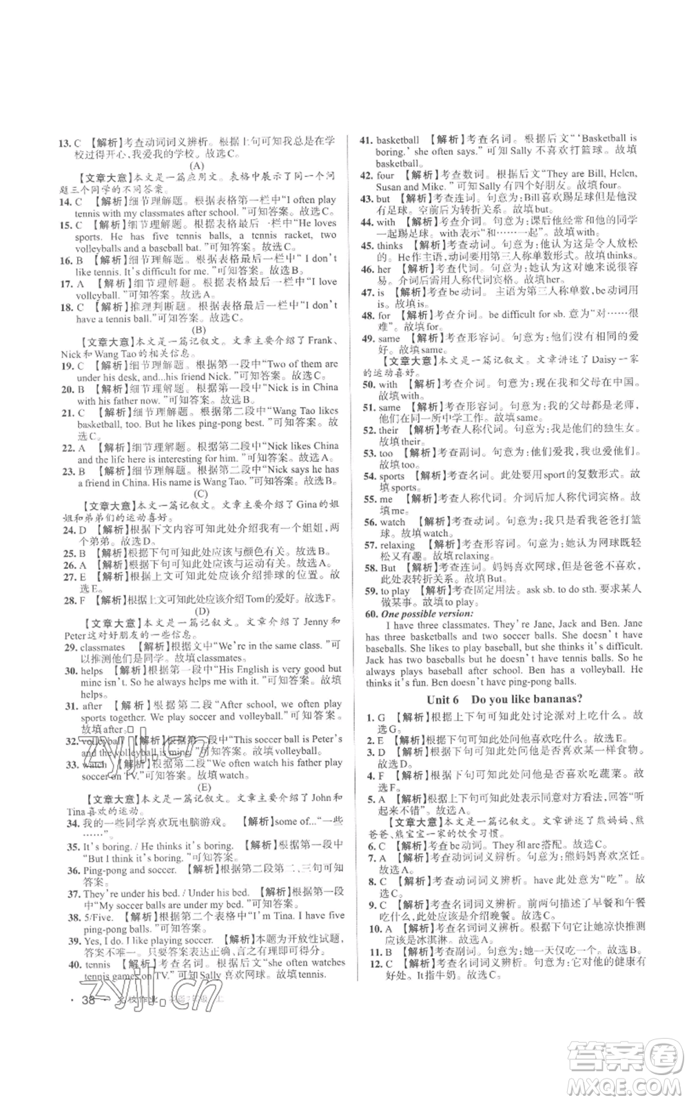北京教育出版社2022秋季名校作業(yè)七年級(jí)上冊(cè)英語(yǔ)人教版參考答案