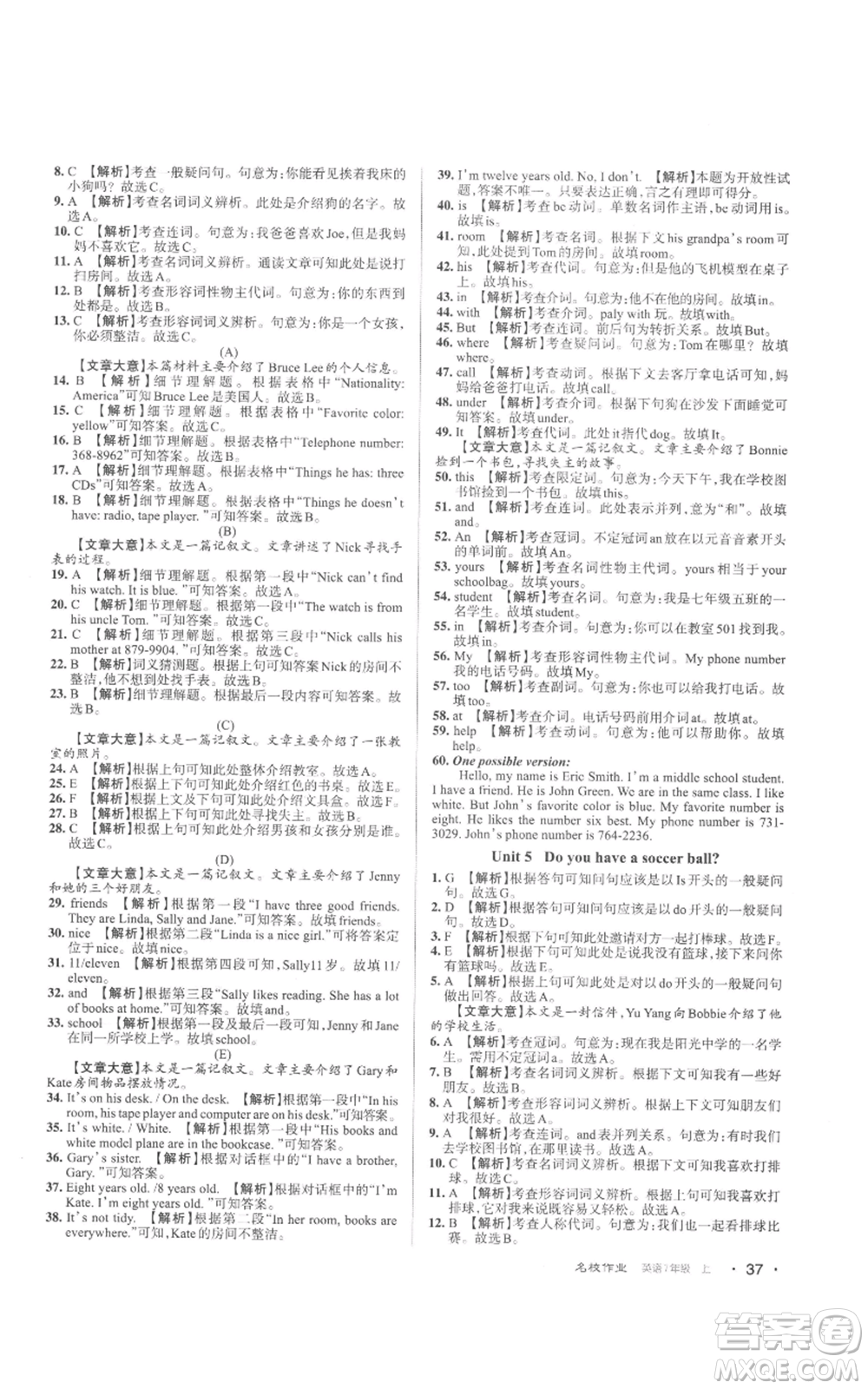 北京教育出版社2022秋季名校作業(yè)七年級(jí)上冊(cè)英語(yǔ)人教版參考答案