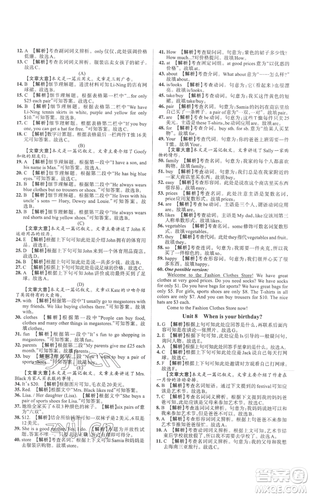北京教育出版社2022秋季名校作業(yè)七年級(jí)上冊(cè)英語(yǔ)人教版參考答案