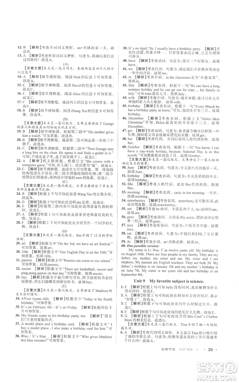 北京教育出版社2022秋季名校作業(yè)七年級(jí)上冊(cè)英語(yǔ)人教版參考答案