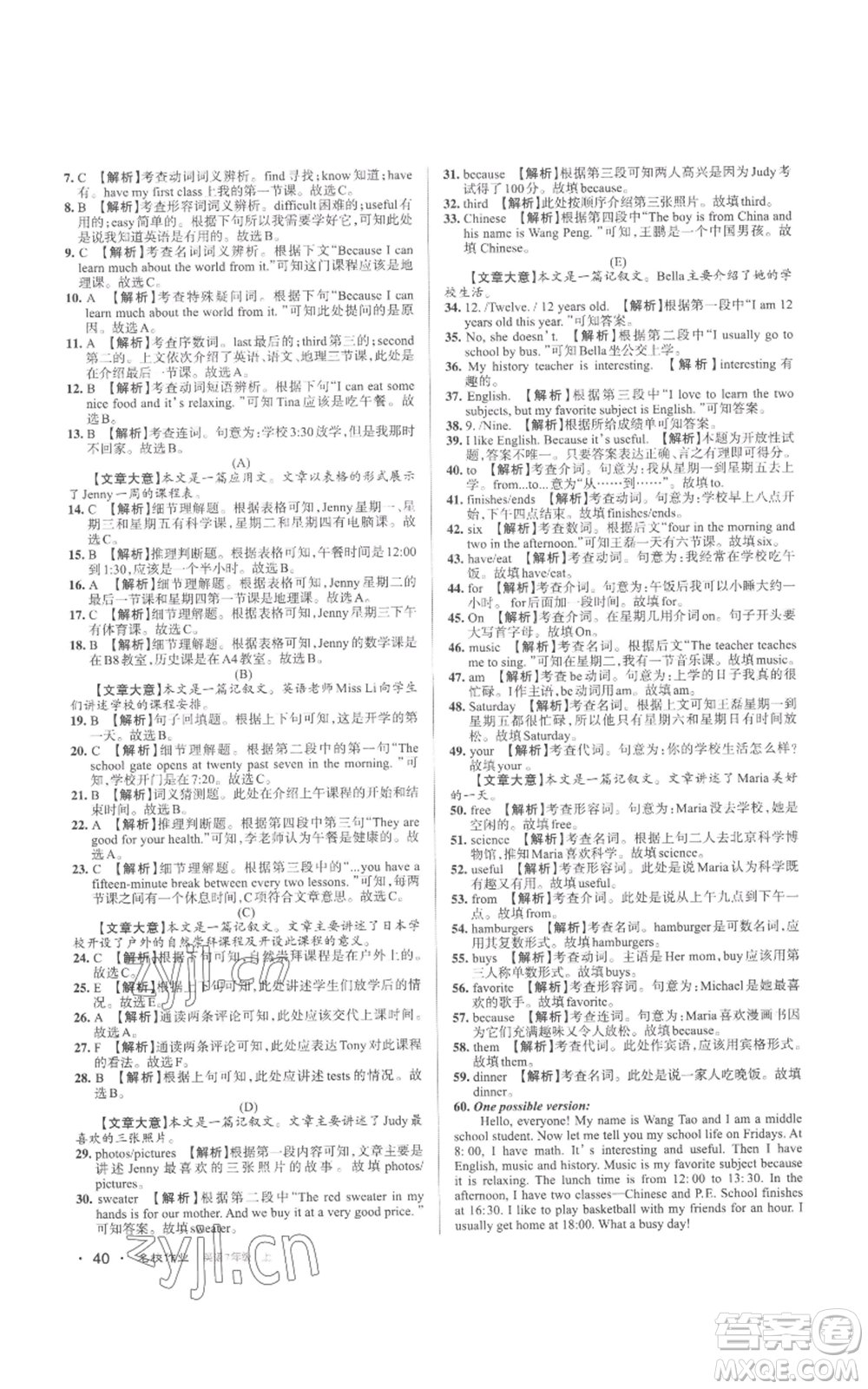 北京教育出版社2022秋季名校作業(yè)七年級(jí)上冊(cè)英語(yǔ)人教版參考答案