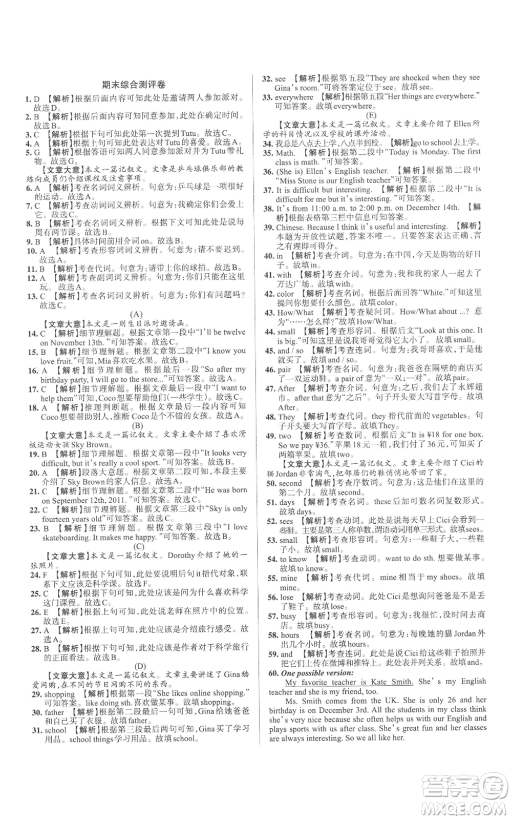 北京教育出版社2022秋季名校作業(yè)七年級(jí)上冊(cè)英語(yǔ)人教版參考答案