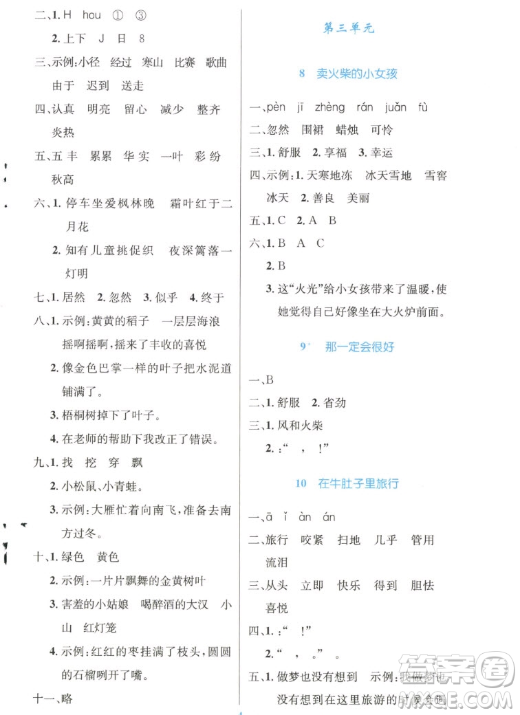 人民教育出版社2022秋小學(xué)同步測控優(yōu)化設(shè)計語文三年級上冊精編版答案
