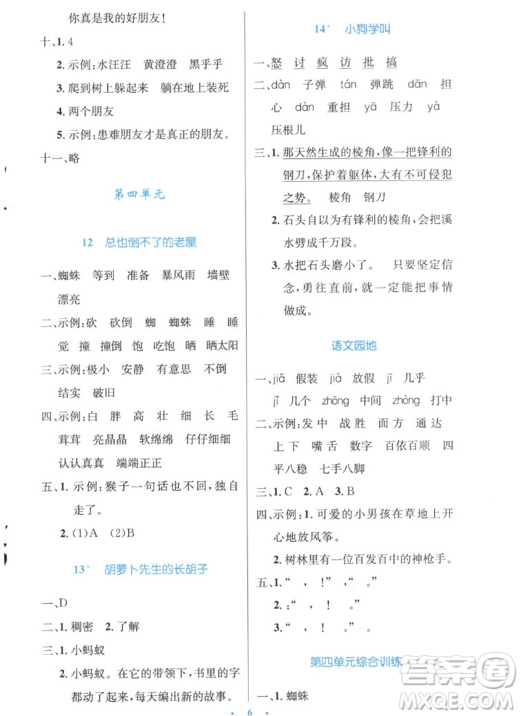 人民教育出版社2022秋小學(xué)同步測控優(yōu)化設(shè)計語文三年級上冊精編版答案