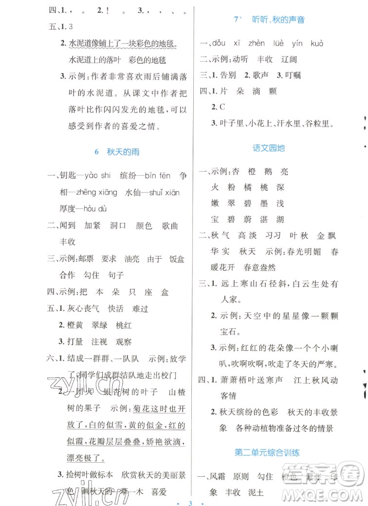 人民教育出版社2022秋小學(xué)同步測控優(yōu)化設(shè)計語文三年級上冊精編版答案