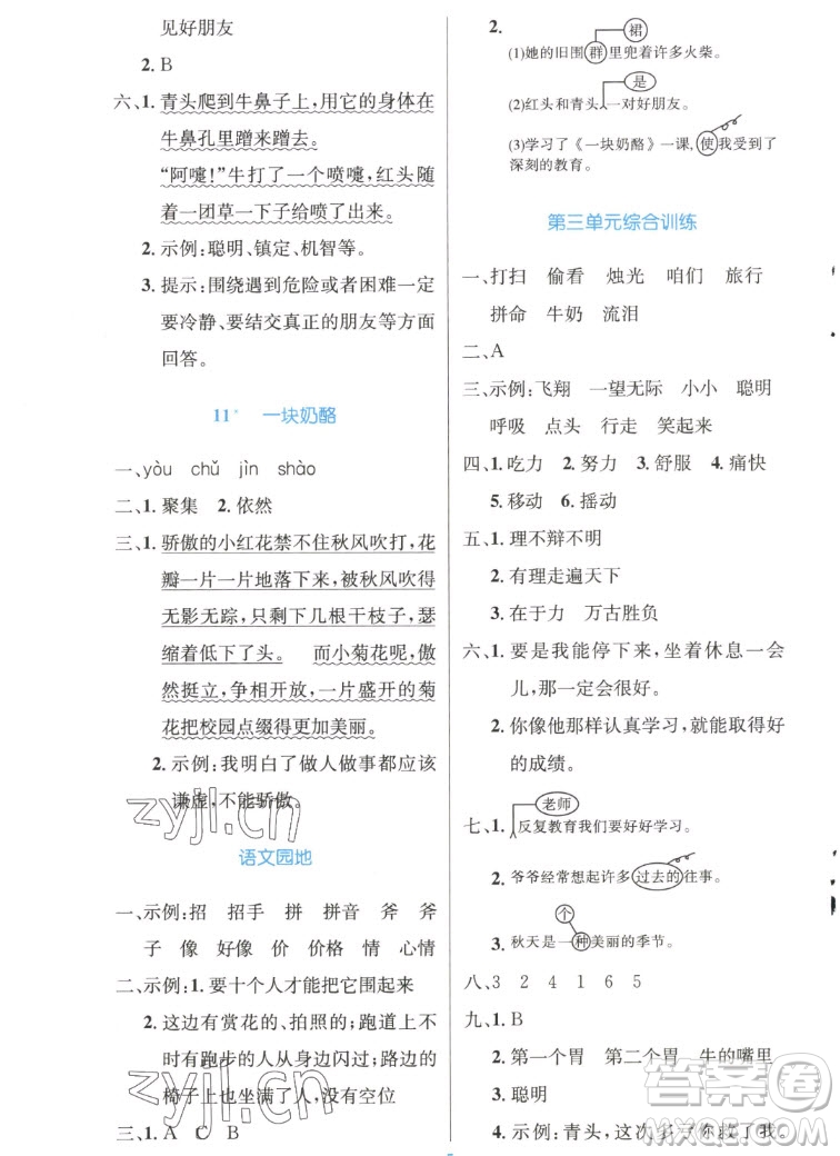 人民教育出版社2022秋小學(xué)同步測控優(yōu)化設(shè)計語文三年級上冊精編版答案