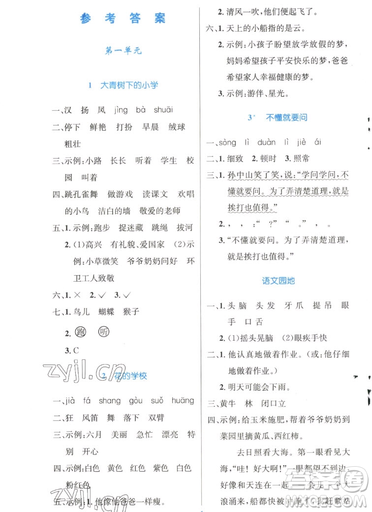 人民教育出版社2022秋小學(xué)同步測控優(yōu)化設(shè)計語文三年級上冊精編版答案