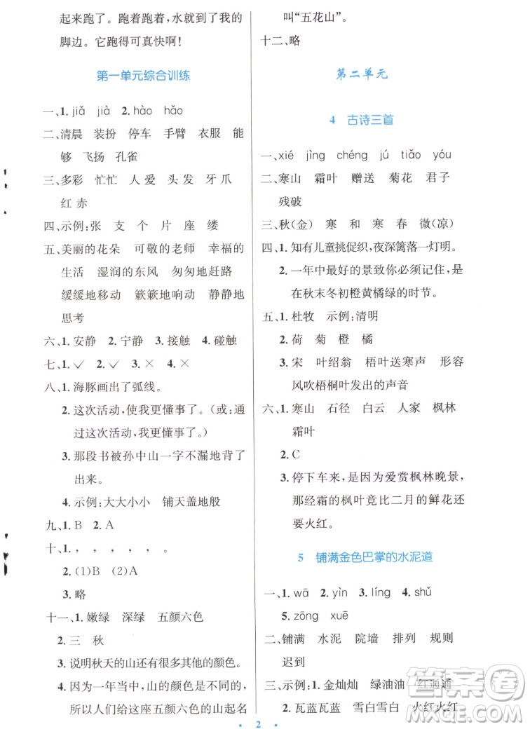 人民教育出版社2022秋小學(xué)同步測控優(yōu)化設(shè)計語文三年級上冊精編版答案