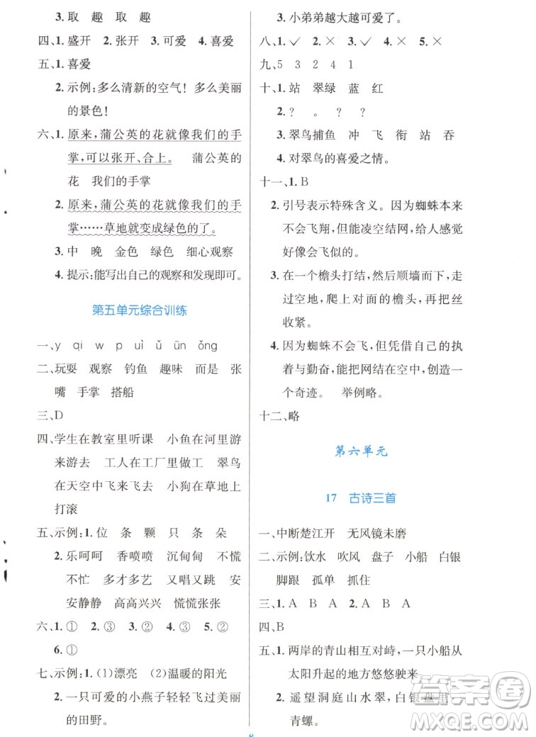 人民教育出版社2022秋小學(xué)同步測控優(yōu)化設(shè)計語文三年級上冊精編版答案