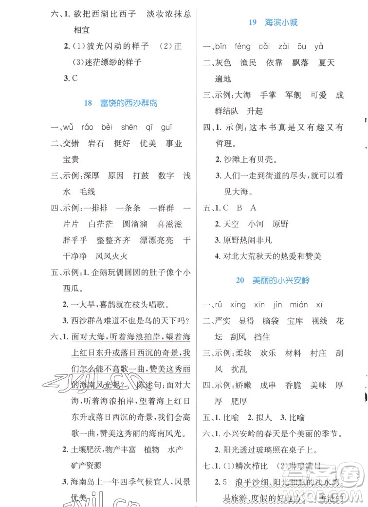 人民教育出版社2022秋小學(xué)同步測控優(yōu)化設(shè)計語文三年級上冊精編版答案