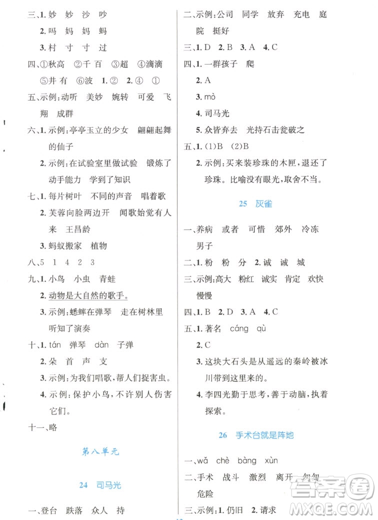人民教育出版社2022秋小學(xué)同步測控優(yōu)化設(shè)計語文三年級上冊精編版答案