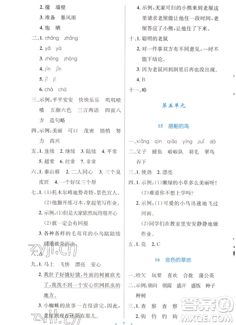 人民教育出版社2022秋小學(xué)同步測控優(yōu)化設(shè)計語文三年級上冊精編版答案