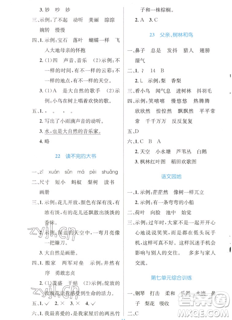 人民教育出版社2022秋小學(xué)同步測控優(yōu)化設(shè)計語文三年級上冊精編版答案