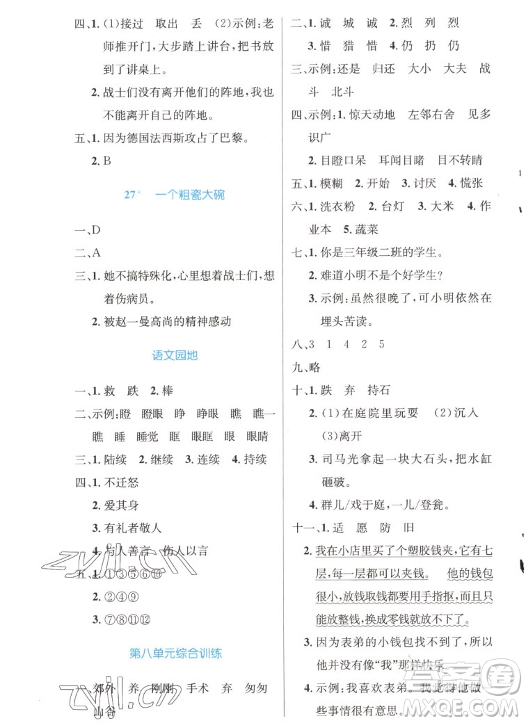 人民教育出版社2022秋小學(xué)同步測控優(yōu)化設(shè)計語文三年級上冊精編版答案