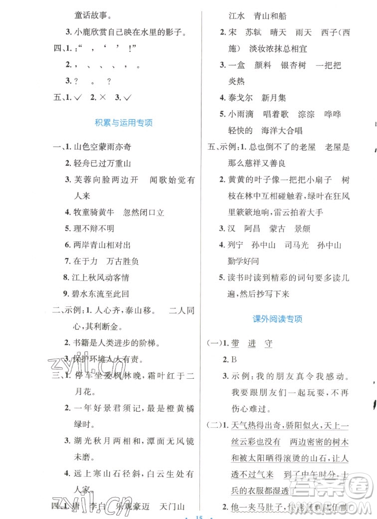 人民教育出版社2022秋小學(xué)同步測控優(yōu)化設(shè)計語文三年級上冊精編版答案