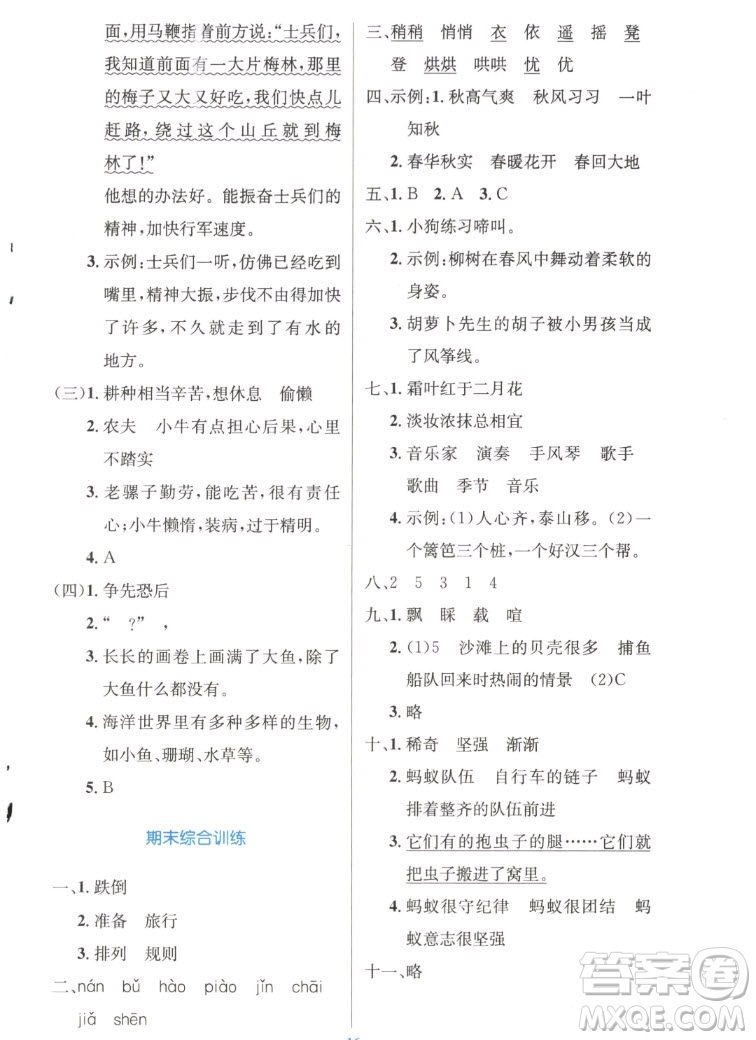 人民教育出版社2022秋小學(xué)同步測控優(yōu)化設(shè)計語文三年級上冊精編版答案
