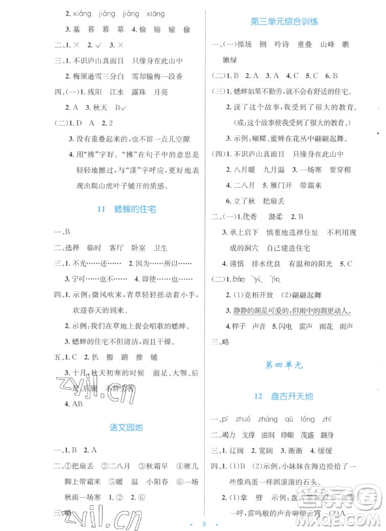 人民教育出版社2022秋小學同步測控優(yōu)化設計語文四年級上冊增強版答案