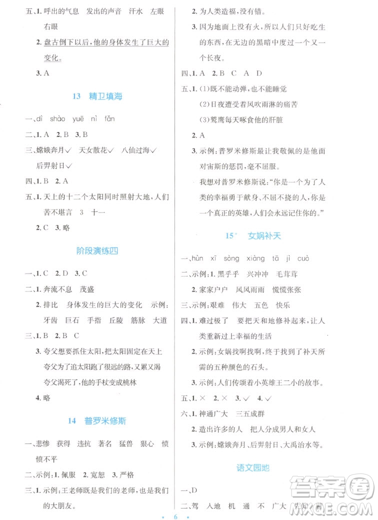 人民教育出版社2022秋小學同步測控優(yōu)化設計語文四年級上冊增強版答案