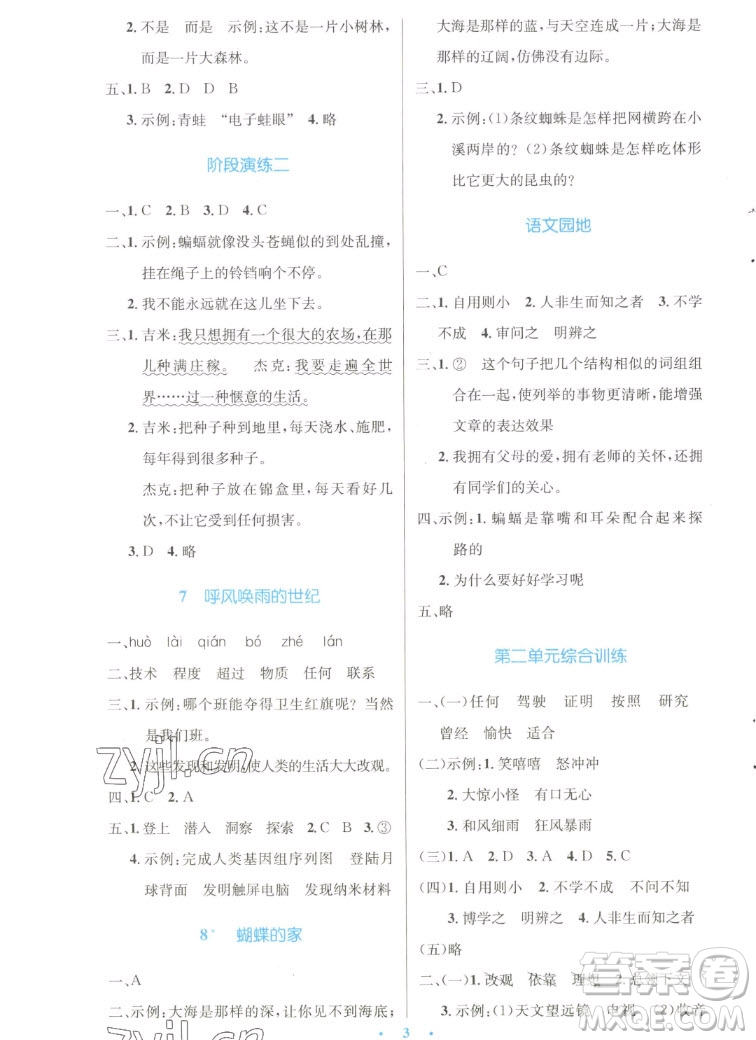 人民教育出版社2022秋小學同步測控優(yōu)化設計語文四年級上冊增強版答案