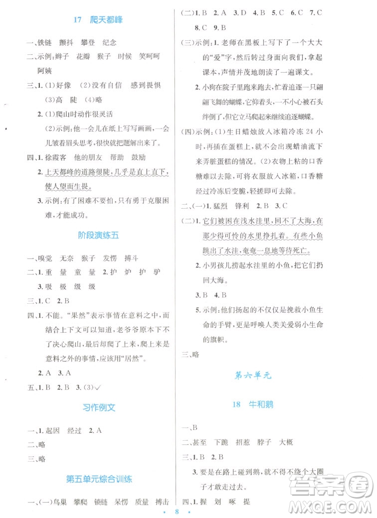人民教育出版社2022秋小學同步測控優(yōu)化設計語文四年級上冊增強版答案