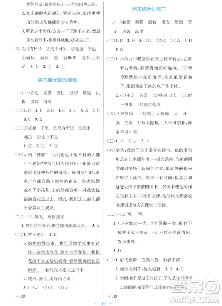 人民教育出版社2022秋小學同步測控優(yōu)化設計語文四年級上冊增強版答案