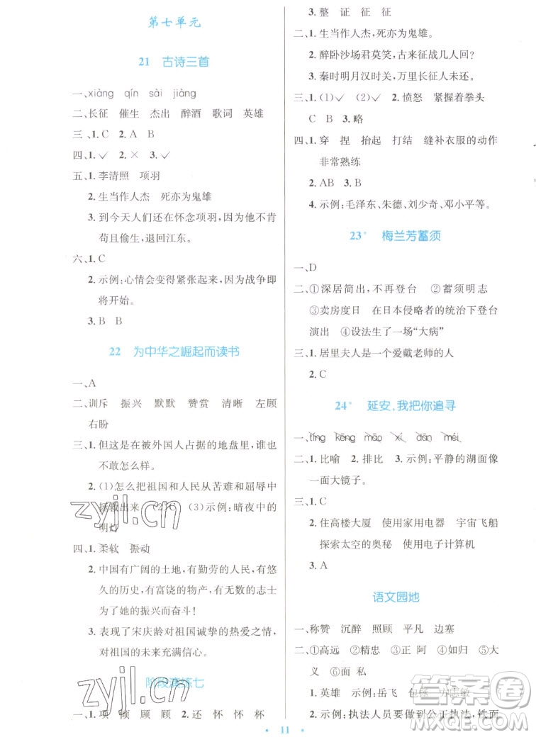 人民教育出版社2022秋小學同步測控優(yōu)化設計語文四年級上冊增強版答案