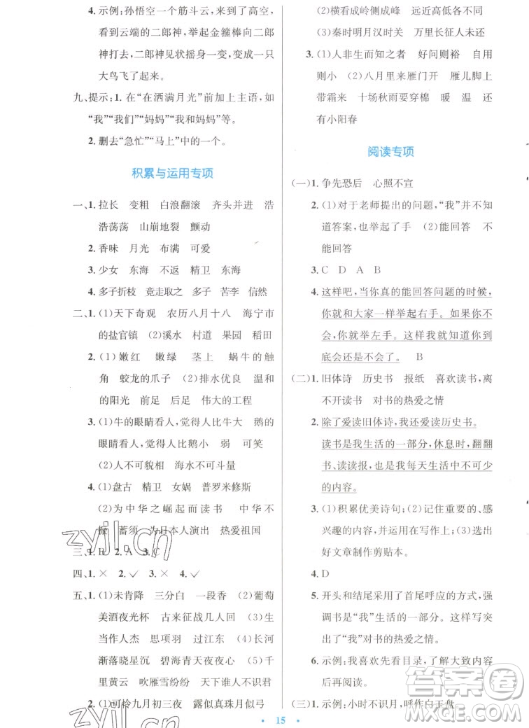 人民教育出版社2022秋小學同步測控優(yōu)化設計語文四年級上冊增強版答案