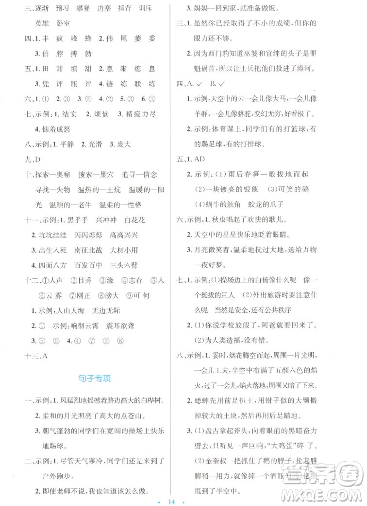 人民教育出版社2022秋小學同步測控優(yōu)化設計語文四年級上冊增強版答案