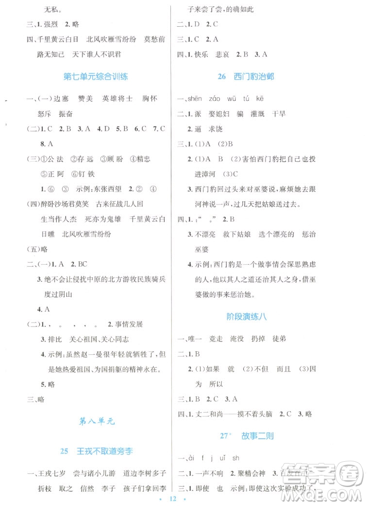 人民教育出版社2022秋小學同步測控優(yōu)化設計語文四年級上冊增強版答案
