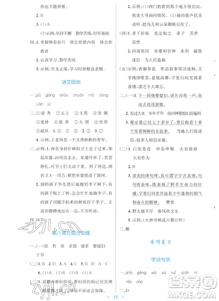人民教育出版社2022秋小學同步測控優(yōu)化設計語文四年級上冊增強版答案