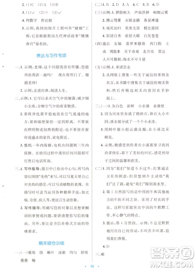 人民教育出版社2022秋小學同步測控優(yōu)化設計語文四年級上冊增強版答案