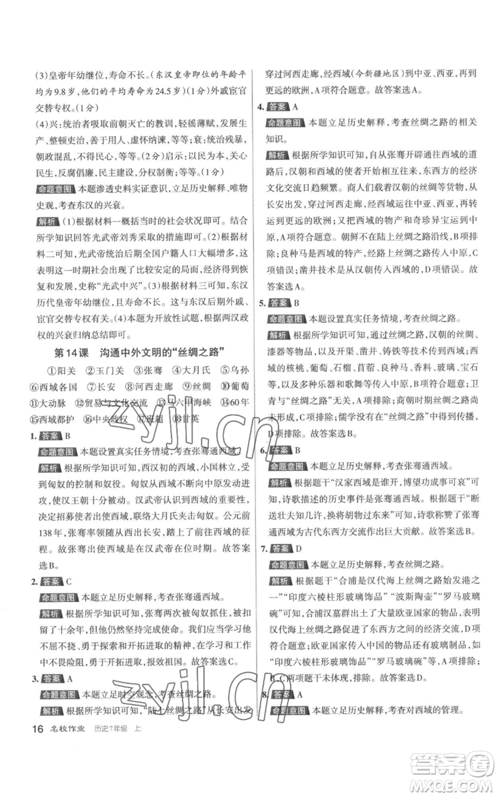 北京教育出版社2022秋季名校作業(yè)七年級(jí)上冊(cè)歷史人教版參考答案