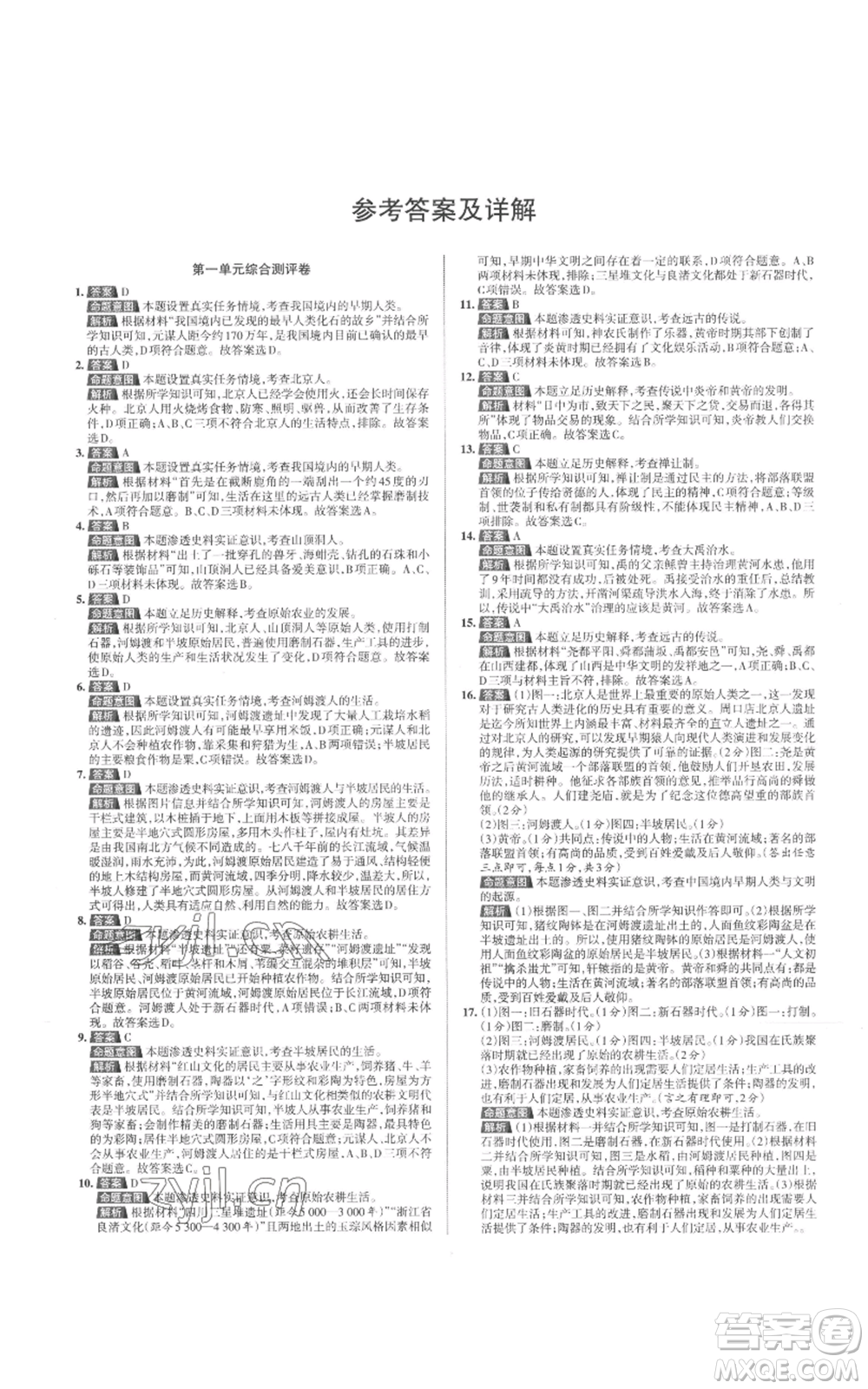 北京教育出版社2022秋季名校作業(yè)七年級(jí)上冊(cè)歷史人教版參考答案